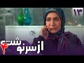 سریال از سرنوشت 4 قسمت 13 Serial Az Sarnevesht 4 Part 13 