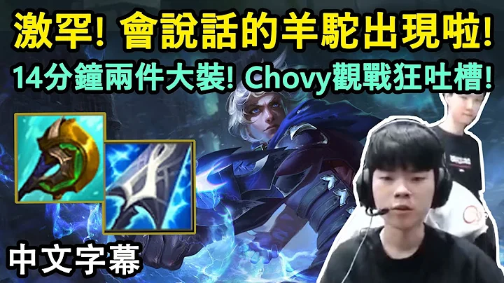 HLE Deft 狀態回勇! 伊澤瑞爾開虐了! Chovy在旁觀戰狂吐槽XD (中文字幕) - 天天要聞