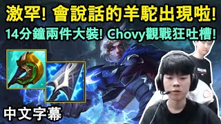 HLE Deft 狀態回勇! 伊澤瑞爾開虐了! Chovy在旁觀戰狂吐槽XD (中文字幕)