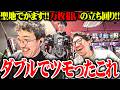 【大人の交遊録】ワロス魚拓があまりの激痛に大号泣した結果【SEVEN'S TV #1564 】