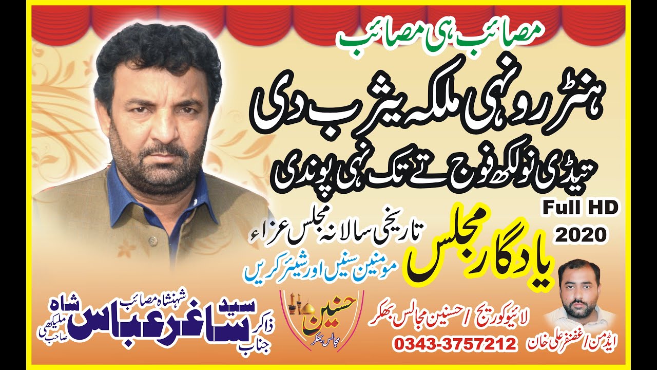 Zakir Saghar Abbas Shah Masib 2020 Honr Ro Ni Malka Yasrib Di