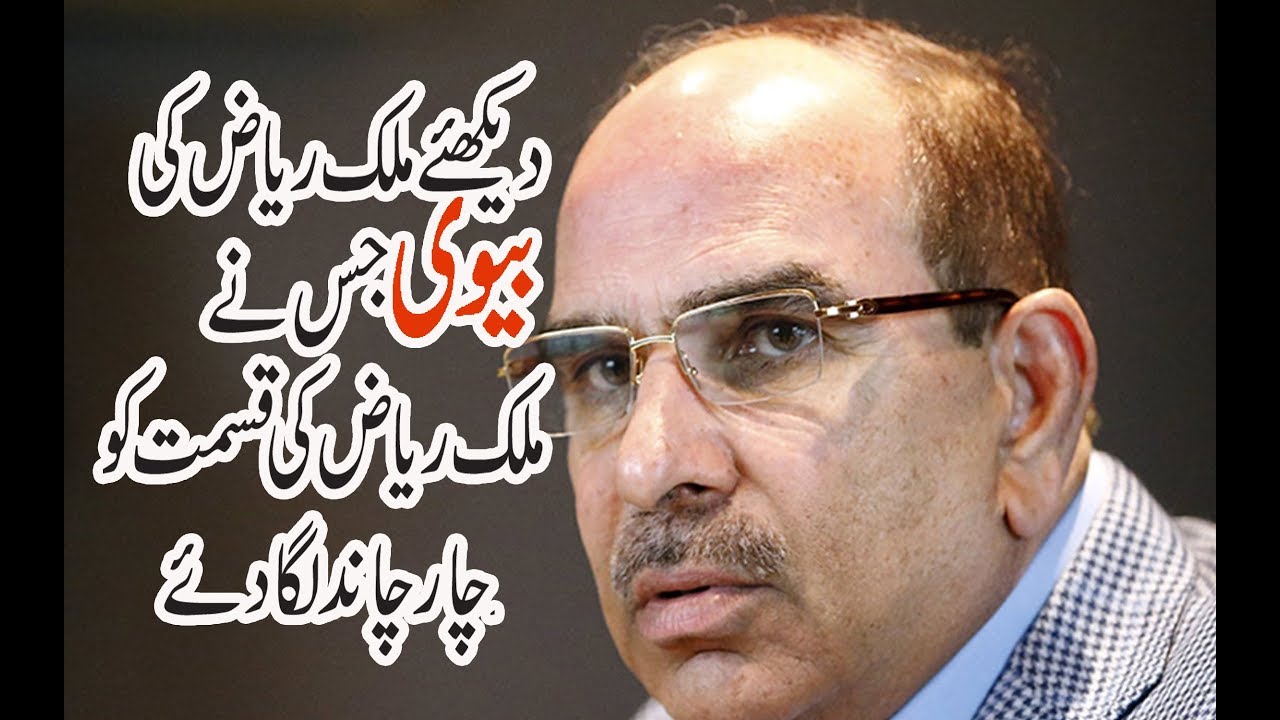 Malik Raiz Behria Town Owner's Wife Beena Riaz Beautiful Pics with His ...