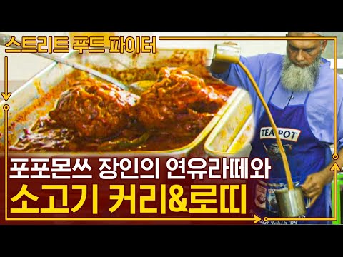 터키 아이스크림 아저씨 뺨치는 퍼포먼스 장인의 연유라떼. 연유로띠만 먹어봤다면 이것도 먹어봐야 된다고 봐 | #스푸파 #더밥스튜디오 | CJ ENM 191117 방송