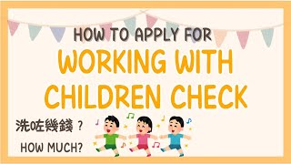 澳洲生活11How To Apply For Working With Children Check Wwcc 如何申請Wwcc 上網申請唔到點算好 點樣可以免費申請