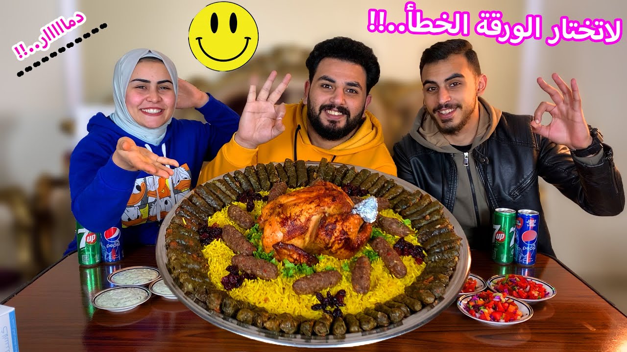 لاتختار الورقة الخطأ..!! ❌ (ج٣) 👈 محشي ورق عنب مع فراخ مشوية 😋