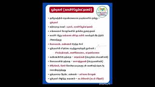 #tnpsc #tet #trb #police #study #material #group2 #group4 #group #exam