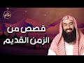 نبيل العوضي قصص من الزمن القديم تبكي الصخر
