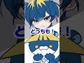質問来てた！かっこいい？かわいい？ #vtuber #shorts #質問回答