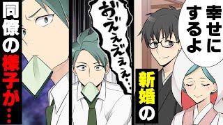 【漫画】上司の姪とお見合い結婚した真面目な同僚。しかし結婚後段々元気が無くなっていき、ついには職場で吐いている所を見かけ...→「あなたは私達の奴○よw」同僚が誰にも言えなかった真実は...
