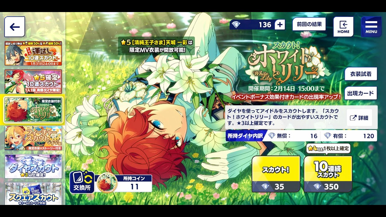 あんスタMusic】スカウト！ホワイトリリー10連！ - YouTube