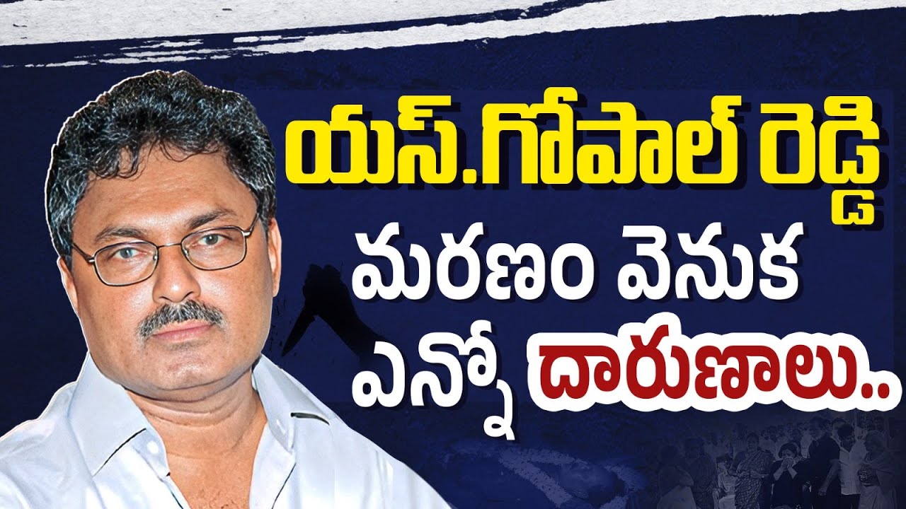 Shocking Facts About Producer S. Gopal Reddy’s Death | Balakrishna’s ...