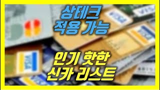 해피머니 페이코 충전 환불 현금화 상테크 상품권 재테크 적용 가능 인기 핫한 카드 정리 모음(소소한 팁 & 국내 국외 카드사 혜택 비교 포함)