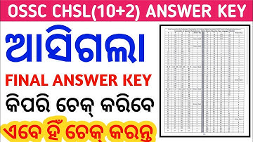 OSSC CHSL Specialist Post Answer Key Out | OSSC CHSL Answer Key Check | How To Check CHSL Answer Key