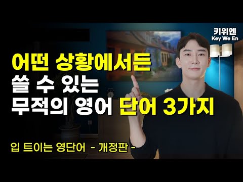 영어는 이런 단어부터 알아야 합니다 중요한 것만 모았습니다 