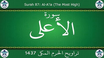 تراويح الحرم المكي 1437 - سورة الأعلى