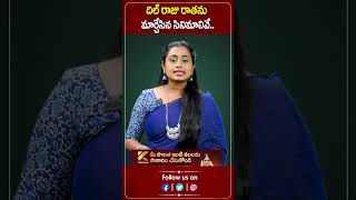 దల రజ రతన మరచసన సనమలవ.. Producer Dil Raju Hits And Flops All Movies List