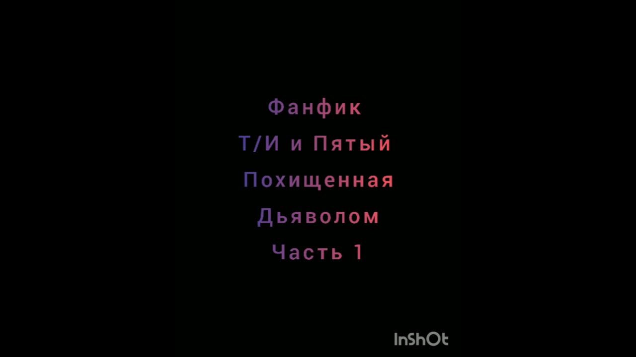туған жер кешью песня текст. фф похищение т и. Poxishenie. гермиона и поттер шип. мужчина похищает девушку.