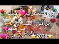 مين سيتقرب منك ب رأس السنة 2026 حب جديد كراش حب قديم 