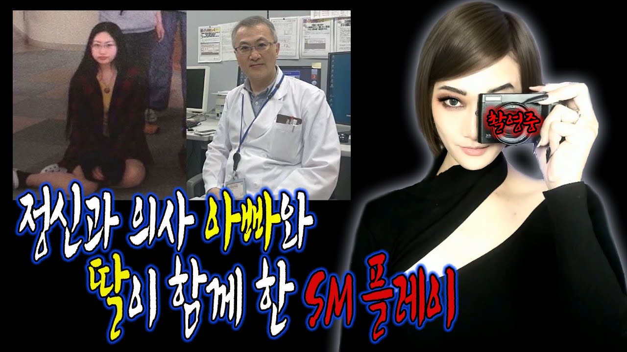 [2] 다중인격 딸을 신격화하며 떠받드는 정신과 의사인 아빠와 엄마│케이짱의 기묘한이야기│