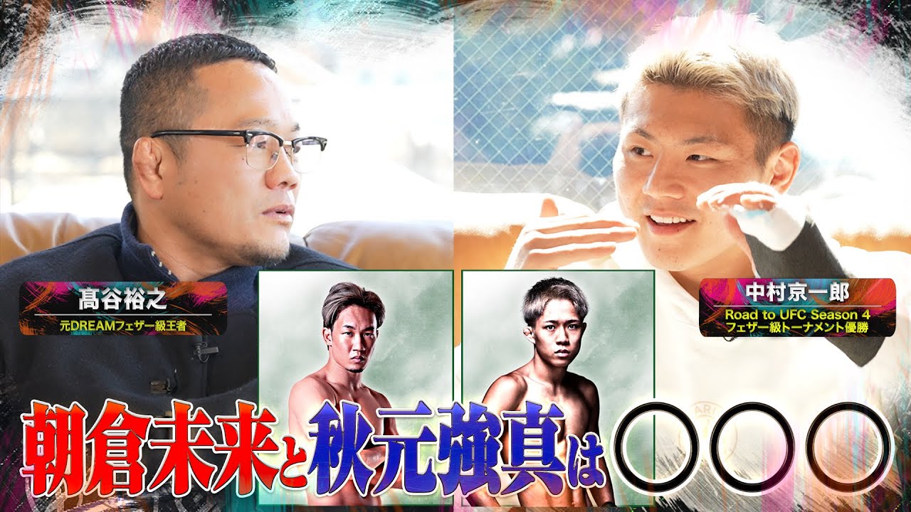日本人フェザー級で初のUFC選手となった超新星"中村京一郎"はRIZINフェザー級選手をどう見てるのか。
