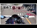【バイク女子】改めて自己紹介してみた【モトブログ】【CBR250RR】