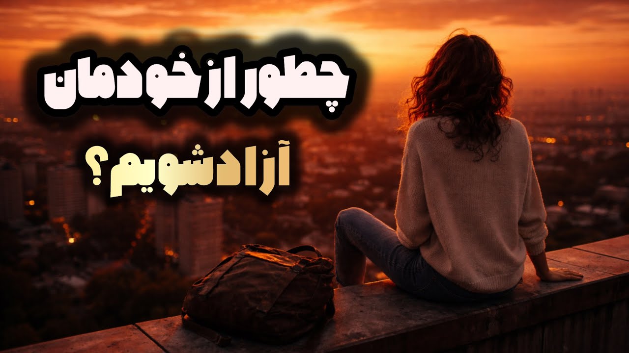 تا وقتی دنبال هدفی از زندگی هیچی نمی‌فهمی! | فلسفه دلوز