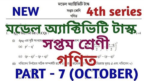 Class 7 Math (গণিত) model activity task part 7,October 2021,model activity task class 7 math part 7