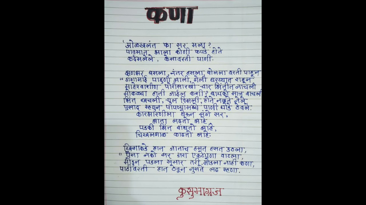  short  Marathi poem  Kana Kusumagraj 