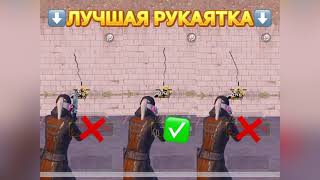 КАКУЮ РУКОЯТКУ ЛУЧШЕ ИСПОЛЬЗОВАТЬ В PUBG MOBILE?🤔 | PRINC PUBG