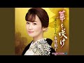 男の道しるべ (一般用半音下げカラオケ)
