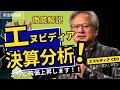 【決算予想】エヌビディアの決算が示す強さと今後も株価が上昇する理由を徹底分析!!