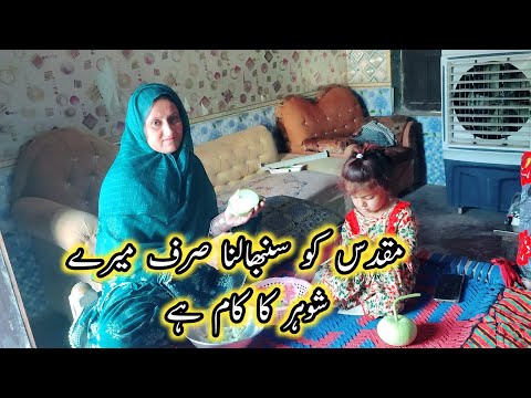 Muqadas Ko Sanbhalna Shohar Ka Kaam Hey ❤️👍