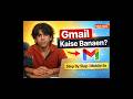 Email id kaise banaye | Gmail id kaise banaye | how to create email id | #emailidkaisebanaye
