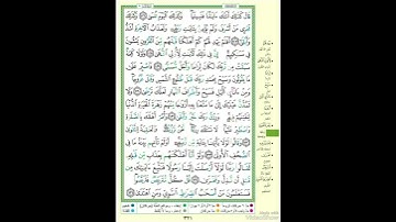 الصفحة ٣٢١ من القرآن الكريم...القارئ د.بريك سعد بريك