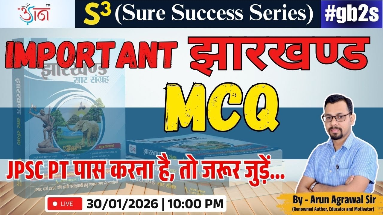 🔴 S³ (Sure Success Series) | IMPORTANT झारखंड MCQ | JPSC PT 2026 | By - Arun Agrawal Sir