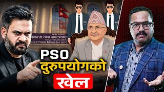 पीएसओ परिचालनमा सधैँ प्रश्न– सुरक्षा आवश्यकता कि शक्ति प्रदर्शन ? Lokantar TV ||