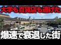 【市に騙された】鉄道は50年待っても来ない…大学にも百貨店にも逃げられたニュータウン