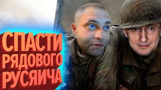 Спасти рядового Русяича | Лучшие моменты Пригорания (КЕК!)