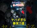 公式が明かした黒の組織のヤバすぎる事実７選 #名探偵コナン #アニメ #黒の組織 #anime #雑学
