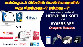Hitech Bill Soft vs Vyapar App Compare Features l கம்ப்யூட்டர் பில்லிங் சாப்ட்வேர் screenshot 3