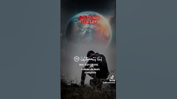 و ٱصبر و ما صبرك إلا بالله، قرآن كريم سورة النحل #اكسبلور #تيك_توك