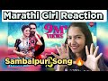 Le baula sambalpuri song reaction review  odia sambalpuri song  le baula