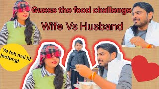 Guess the food challenge wife vs husband #food# #youtube #familyvlog #challenge #comedy
