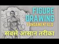 Figuredrawing human figure drawing easy sitting human figure drawing figure drawing tutorial