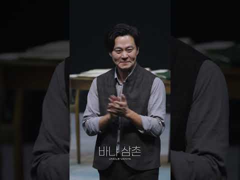 ❝바냐❞ 이서진과 함께하는 그동안 볼 수 없었던 완전히 새로운 앙상블! #이서진 #LeeSeoJin #바냐삼촌 thumbnail