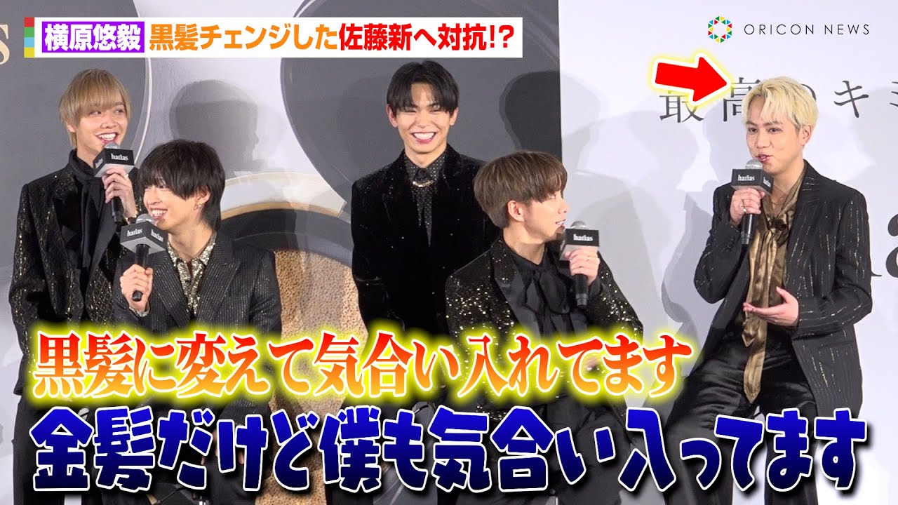 IMP.横原悠毅、黒髪チェンジした佐藤新へ対抗！？　椿泰我はCM楽曲「Masquerade」の魅力を語る　薬用クッションファンデーション『HARIAS CMキャラクター就任発表会』