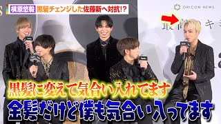 IMP.横原悠毅、黒髪チェンジした佐藤新へ対抗！？　椿泰我はCM楽曲「Masquerade」の魅力を語る　薬用クッションファンデーション『HARIAS CMキャラクター就任発表会』