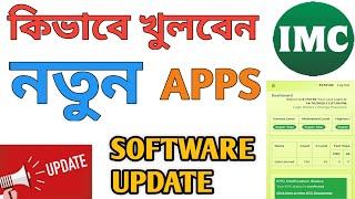 কীভাবে খুলবেন IMC নতুন  APPS || HOW TO OPEN IMC NEW APPS || IMC SOFTWARE UPDATE || 2020 screenshot 4