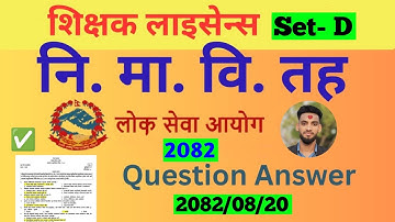 Nimabi license question 2082 teaching license 2082 | tsc Answer 2082 नि.मा.वि