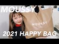 【福袋開封】MOUSSYの福袋がお得すぎ！合計点数10点超え！？| HAPPY BAG 2021